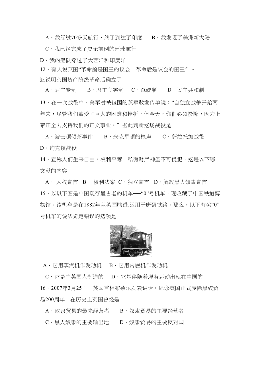 2023年度东营市第一学期八年级期末质量调研初中历史.docx_第3页