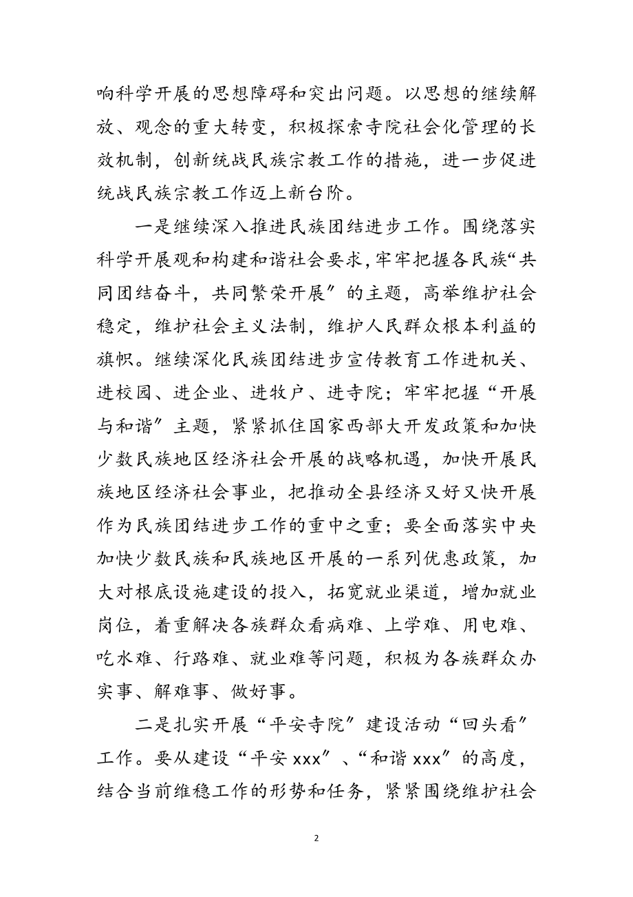 2023年统战领导发言范文.doc_第2页