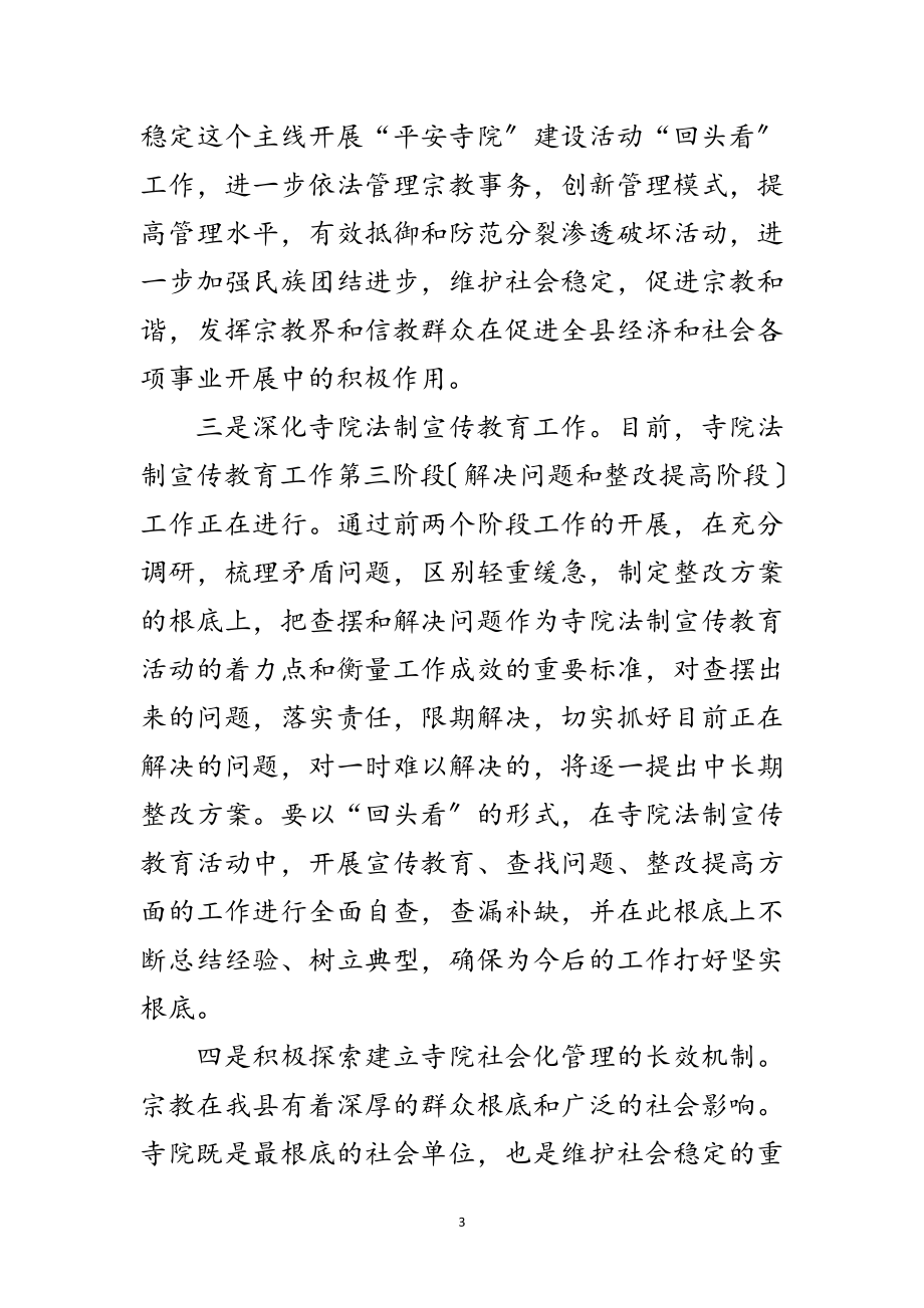 2023年统战领导发言范文.doc_第3页