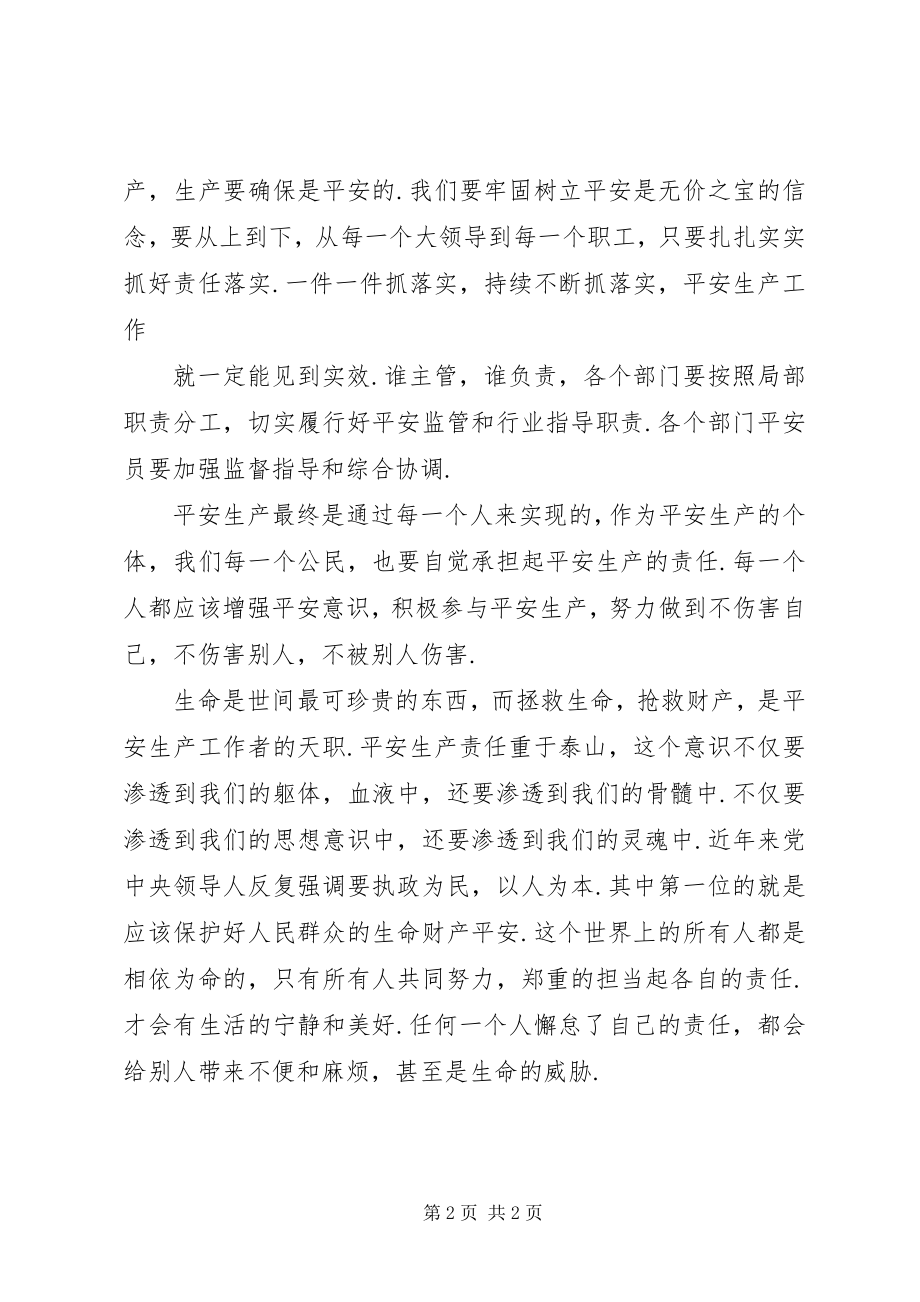 2023年安全生产月演讲安全责任重在落实新编.docx_第2页