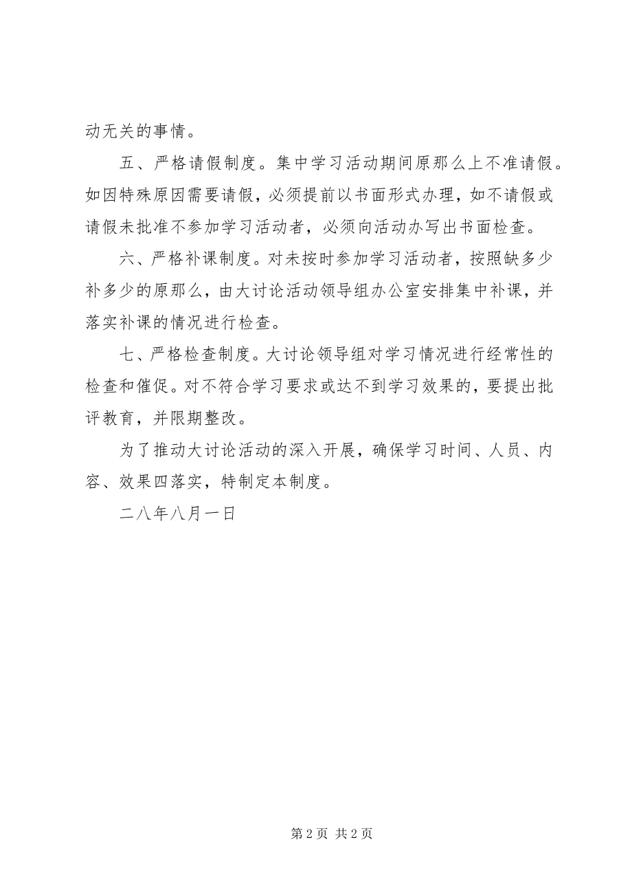 2023年三新大讨论学习制度2.docx_第2页