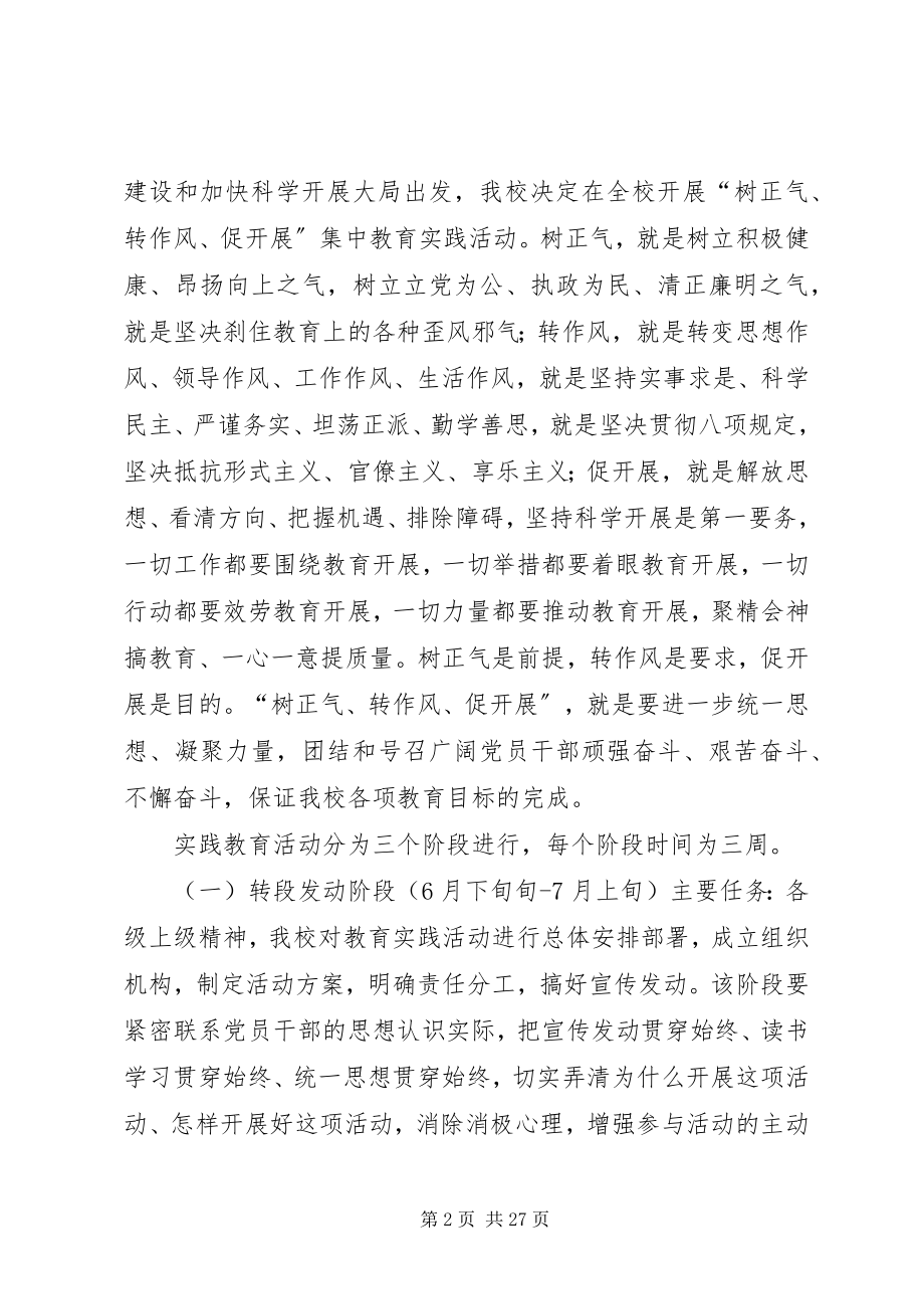 2023年树正气活动方案.docx_第2页