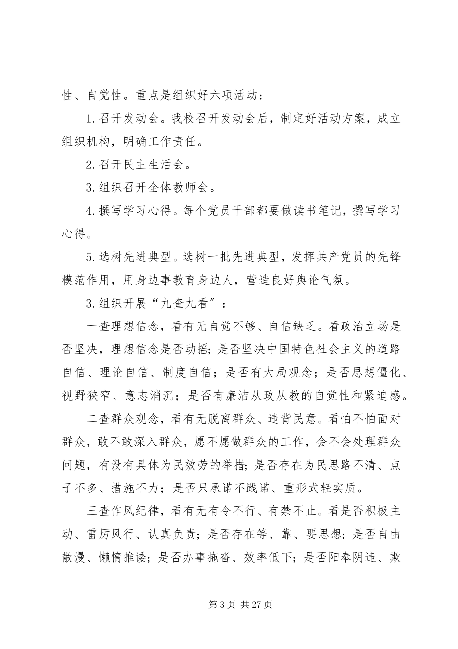 2023年树正气活动方案.docx_第3页