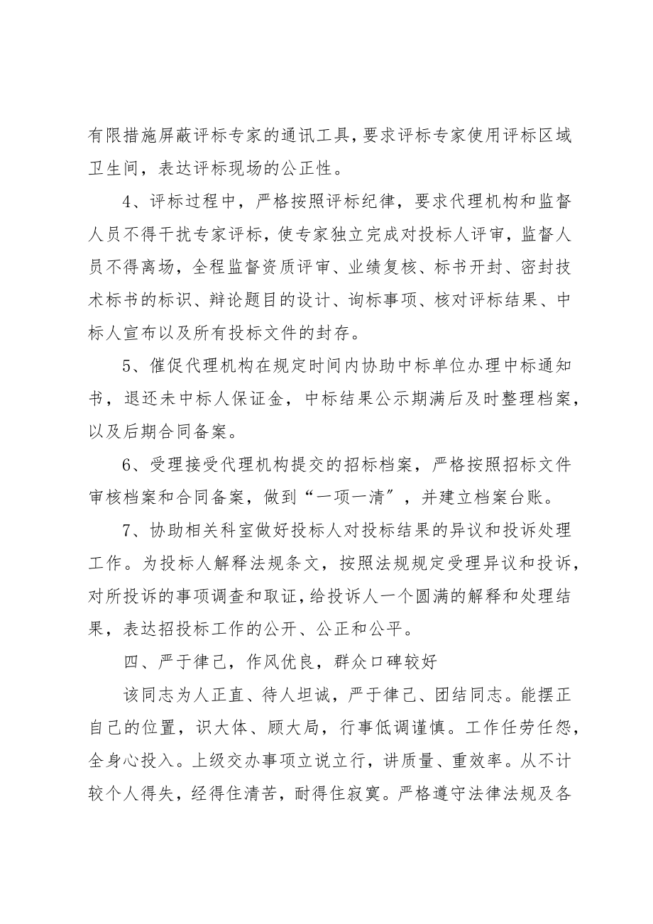 2023年党员干部组织考察现实表现材料6篇.docx_第3页