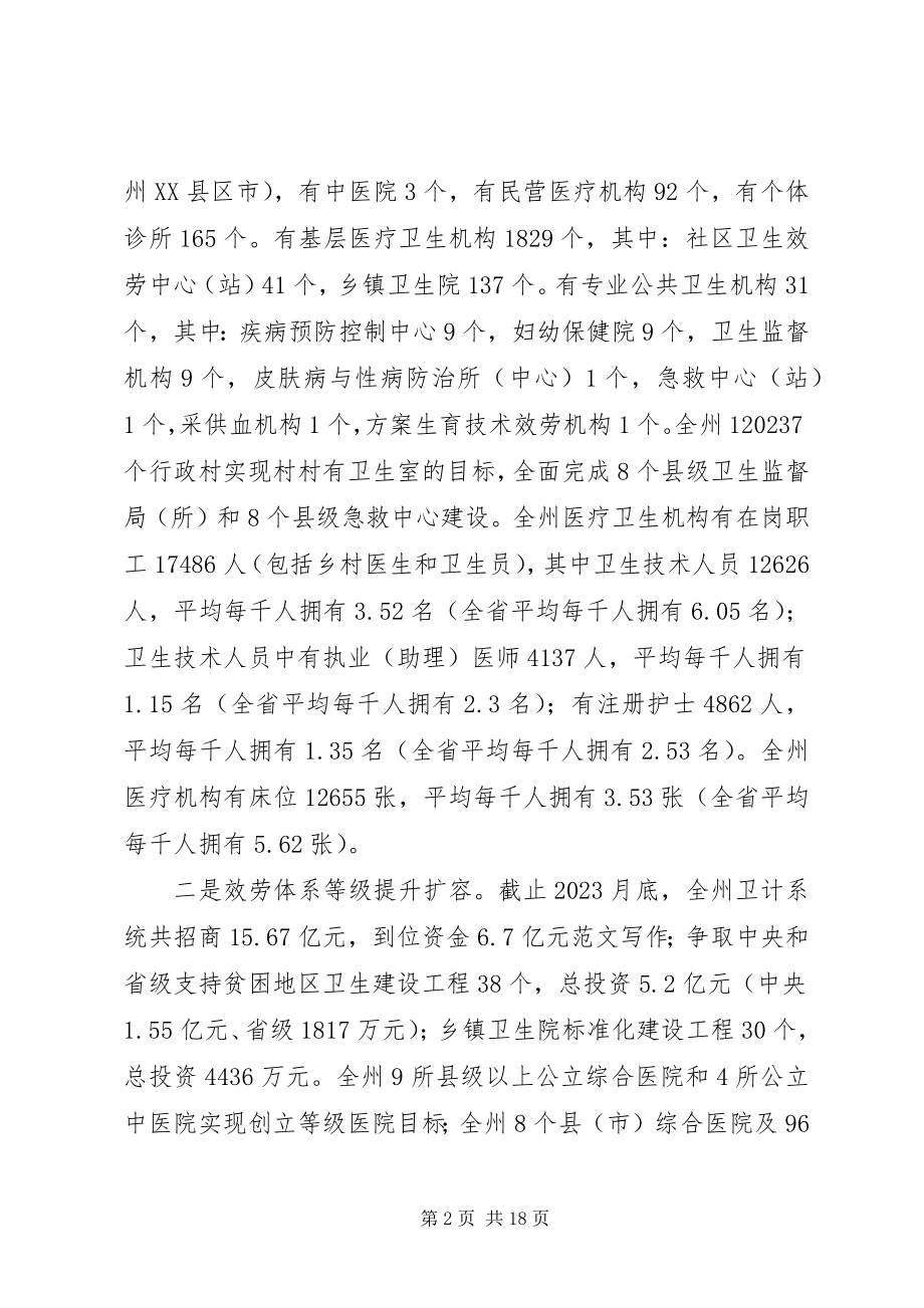 2023年卫生计生工作总结及工作计划.docx_第2页