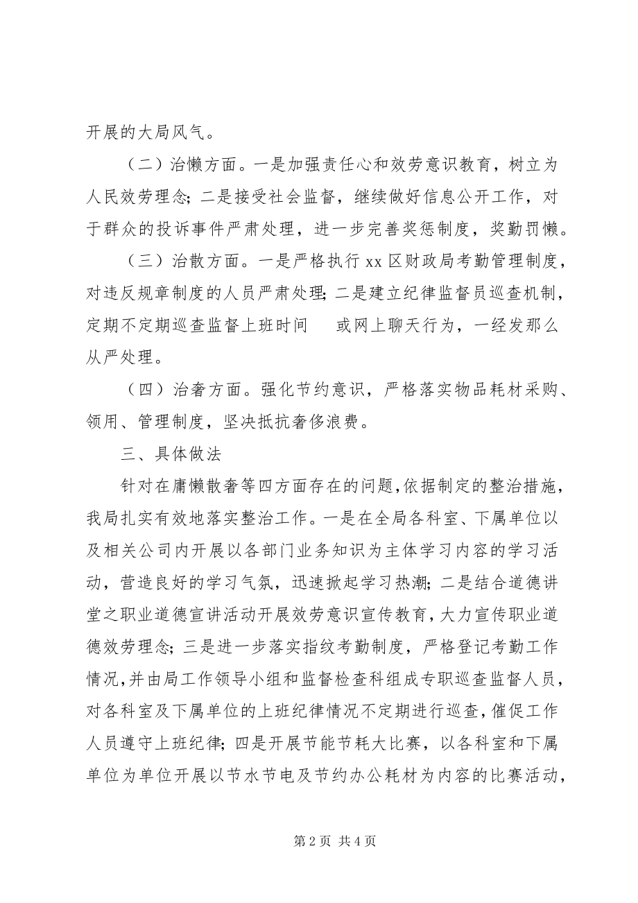 2023年区财政局关于开展整治庸懒散奢等不良风气的工作总结.docx_第2页