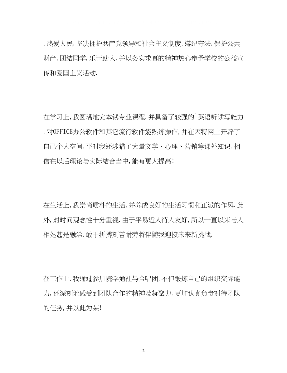 2023年计算机毕业自我介绍.docx_第2页