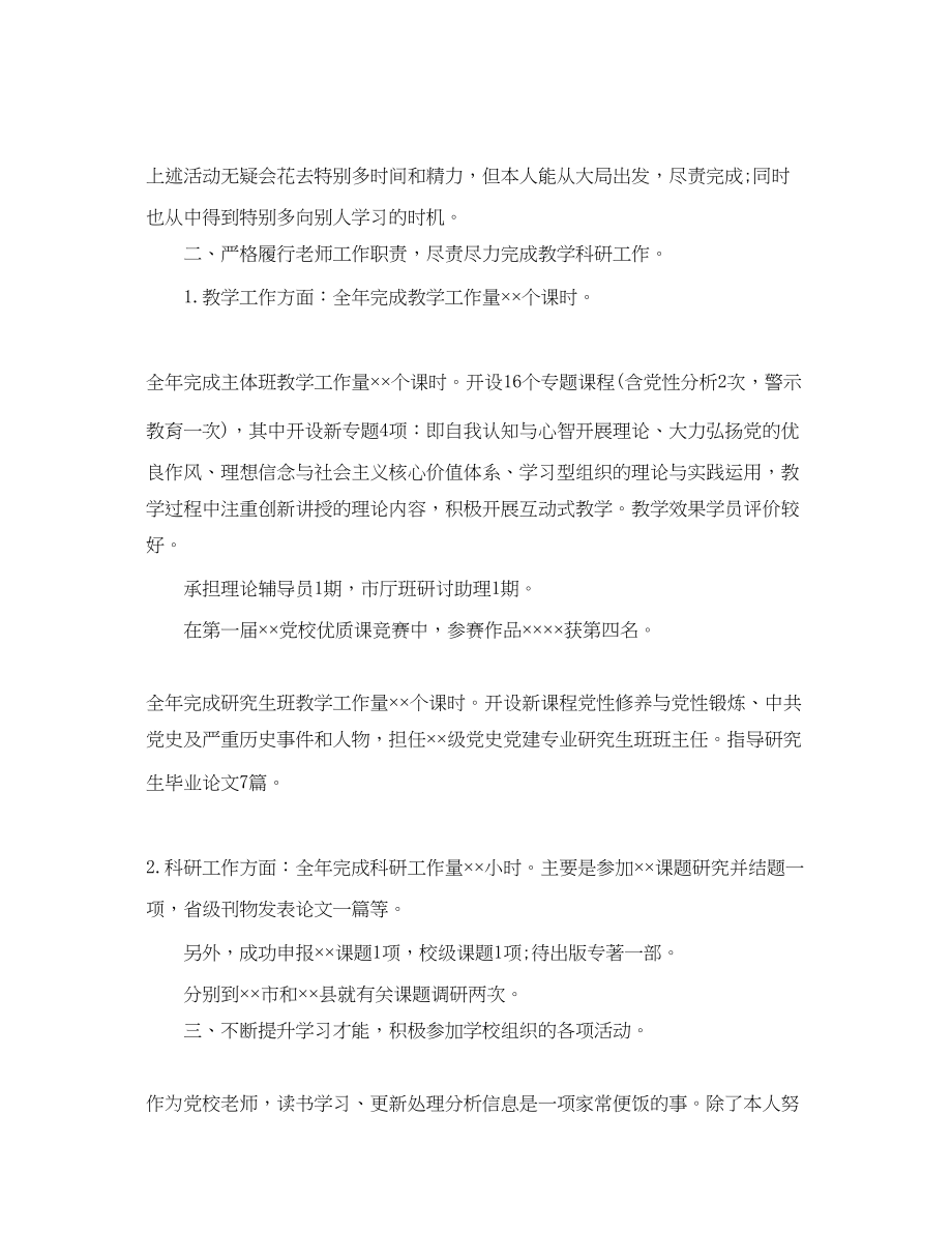 2023年党校教师个人工作总结范文.docx_第2页