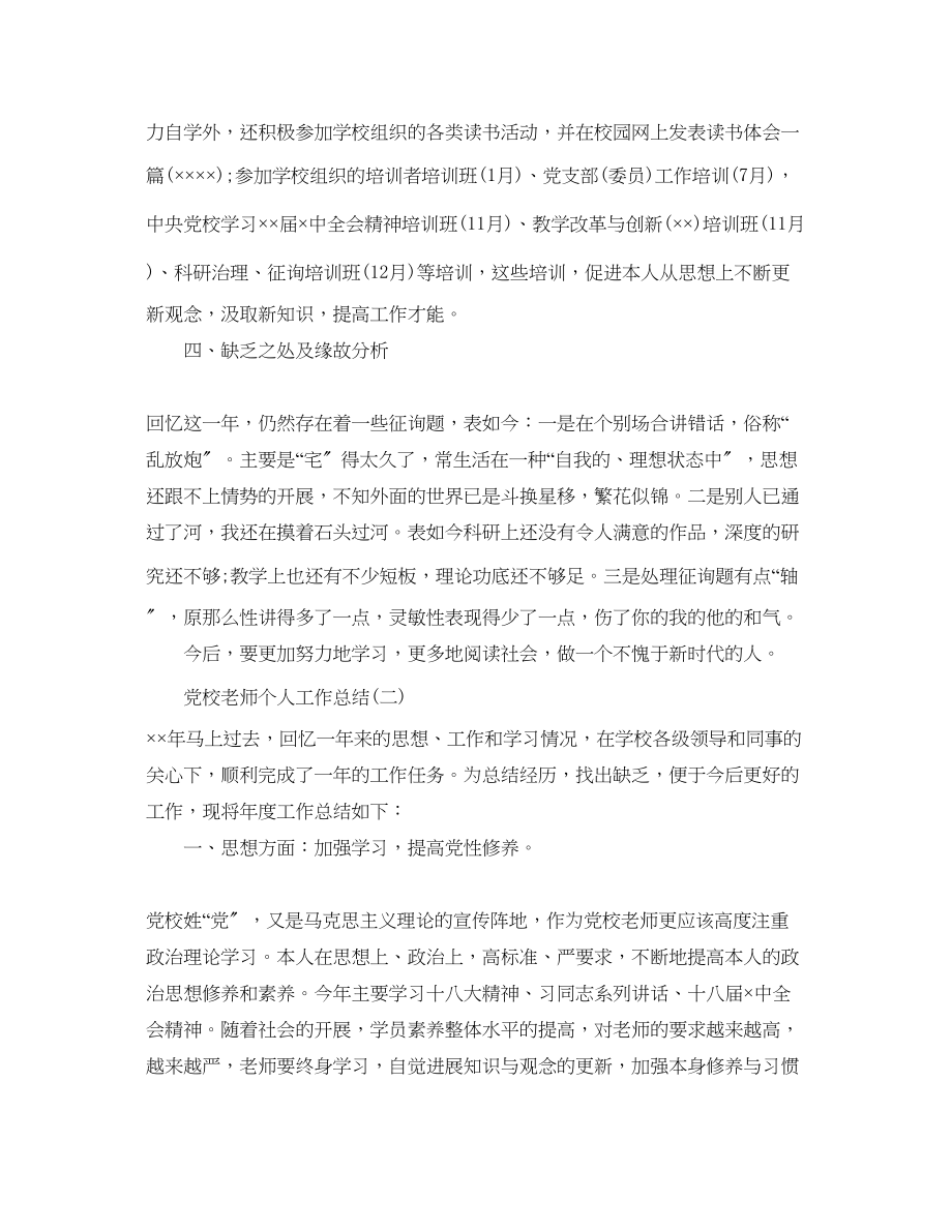 2023年党校教师个人工作总结范文.docx_第3页