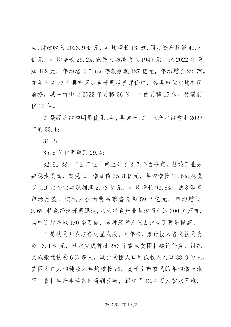 2023年县域经济工作大会领导致辞材料.docx_第2页