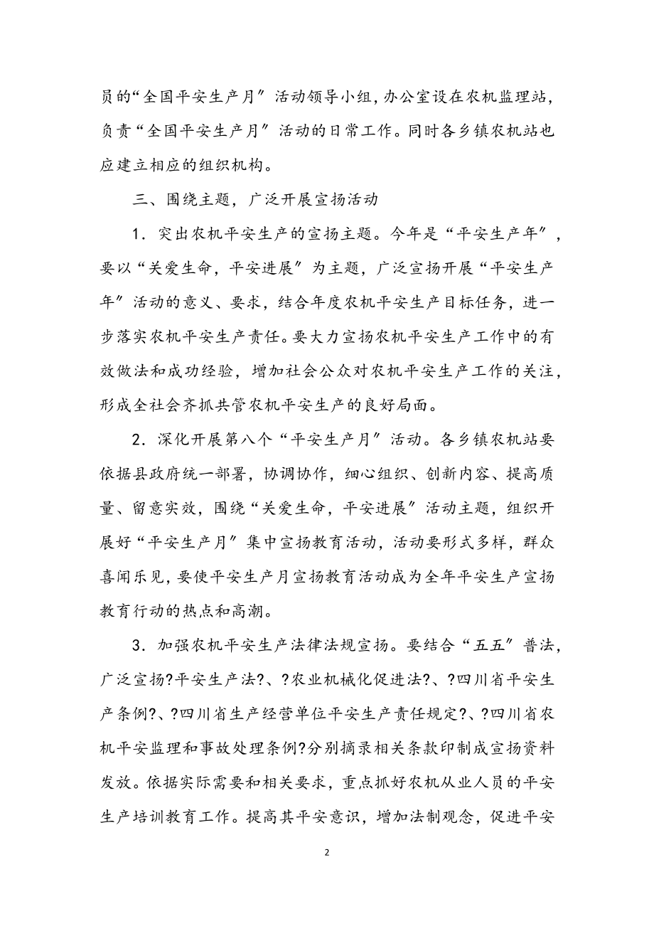 2023年全县农机安全生产月活动策划方案.docx_第2页