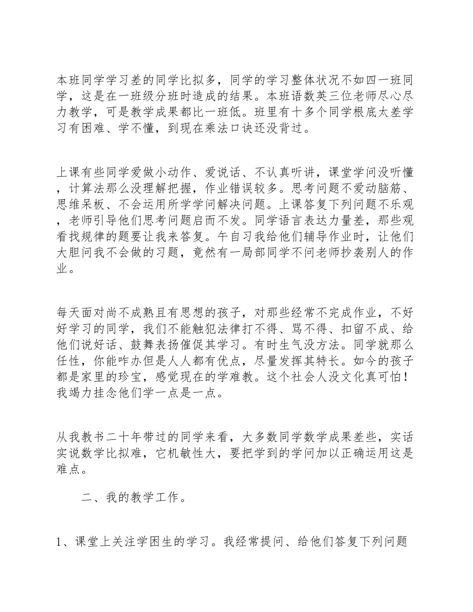 2023年家长会班主任发言稿汇总.doc_第2页