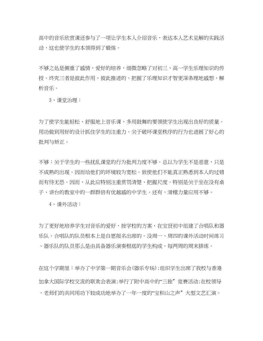 2023年高中音乐教师个人工作总结.docx_第2页