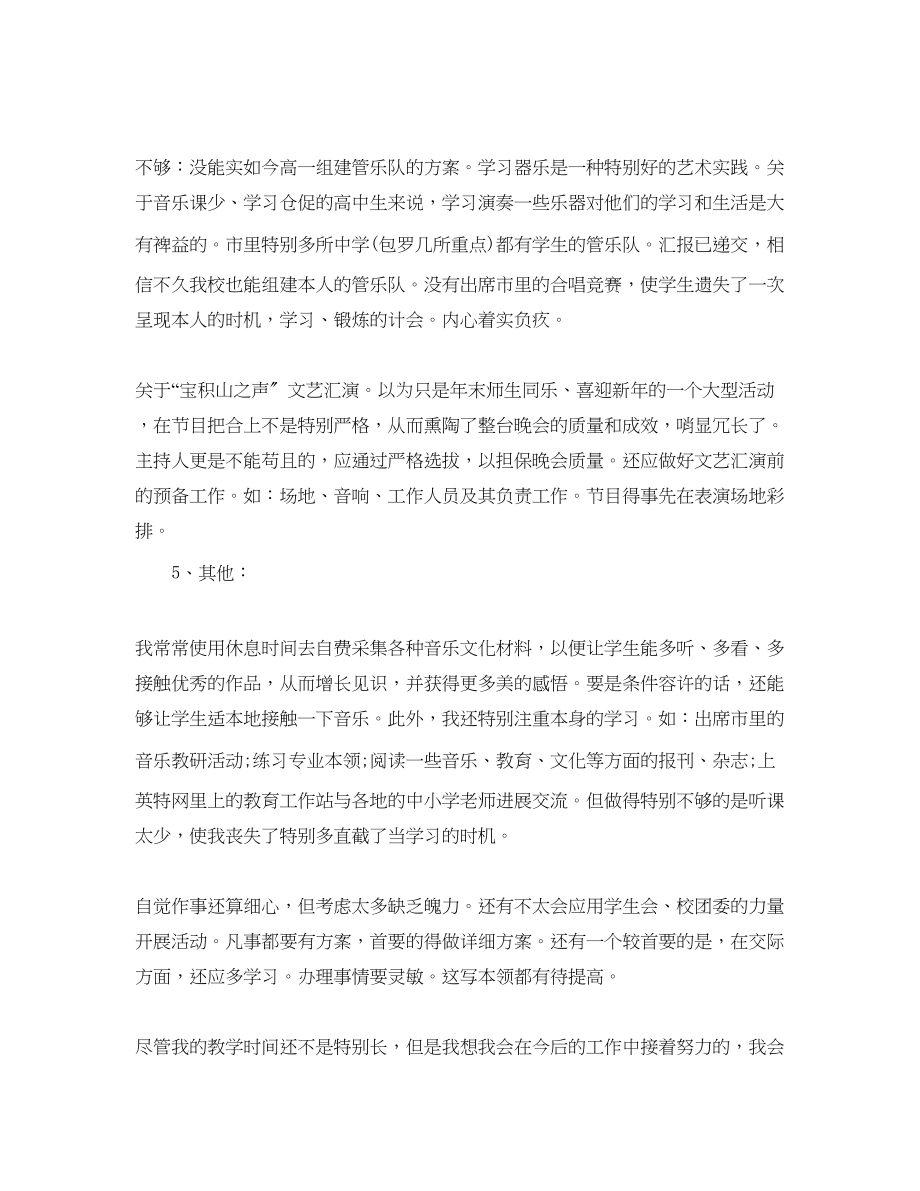 2023年高中音乐教师个人工作总结.docx_第3页