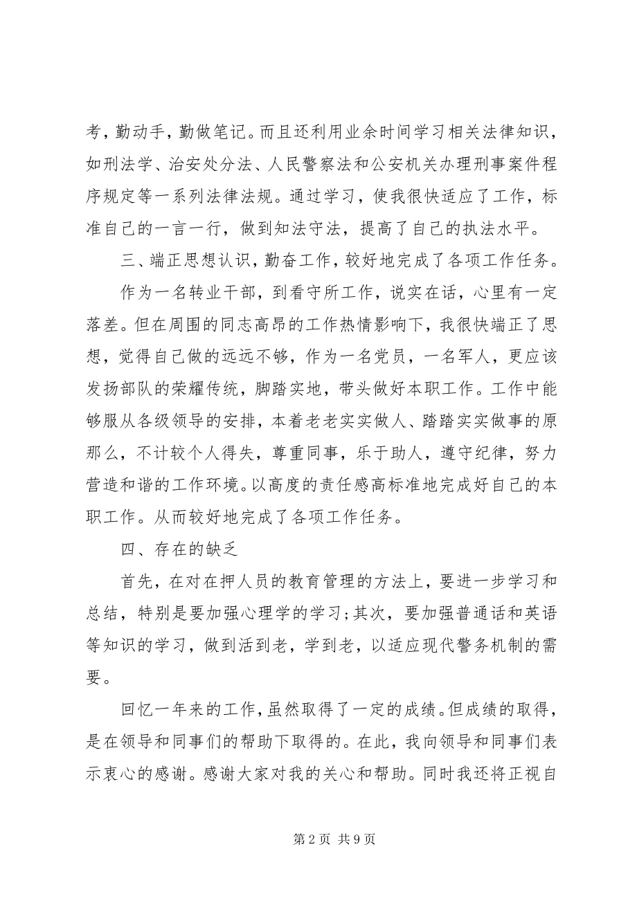 2023年公安民警年度考核个人总结三篇.docx_第2页