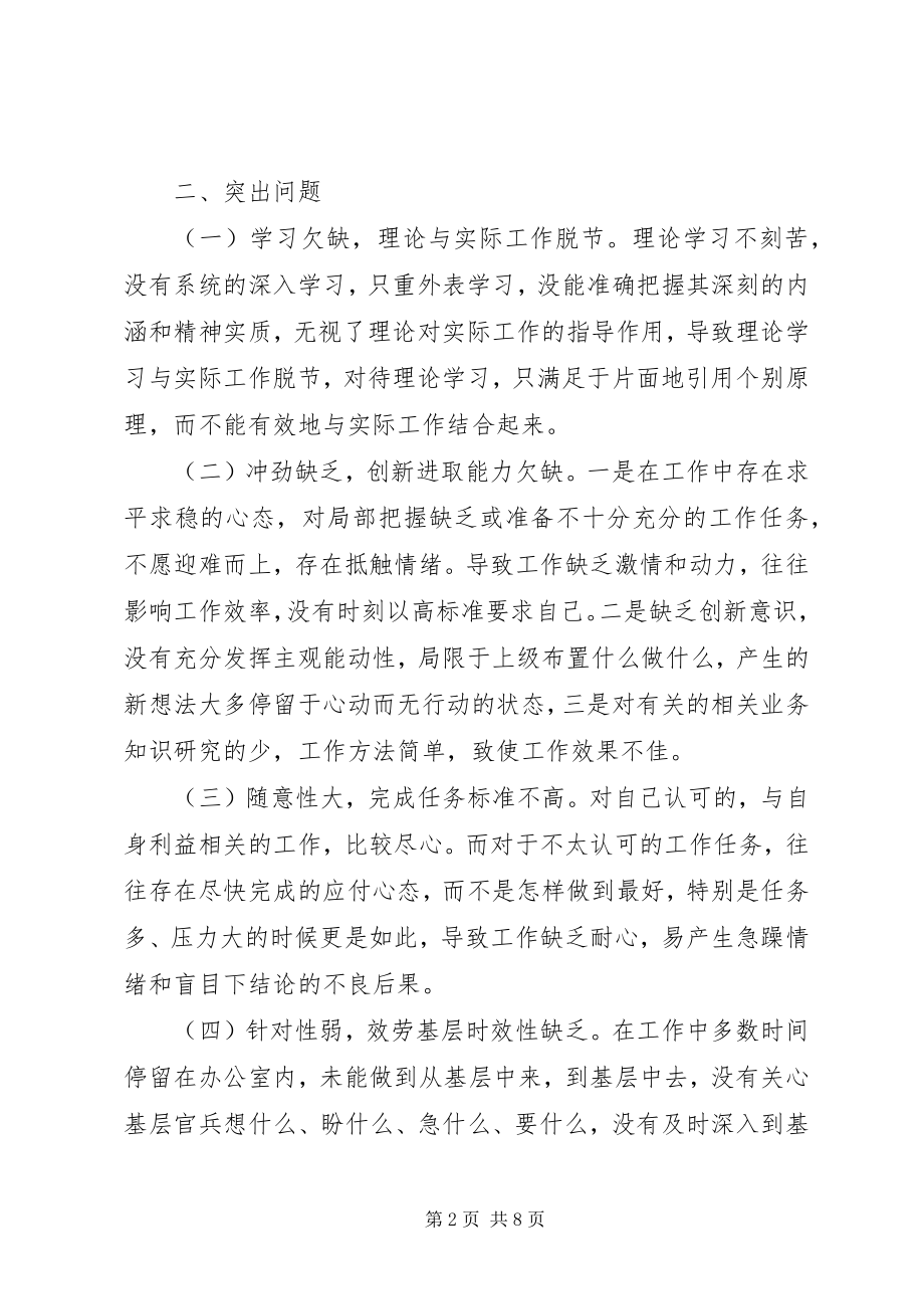 2023年个人对照党规党纪检查材料6篇.docx_第2页