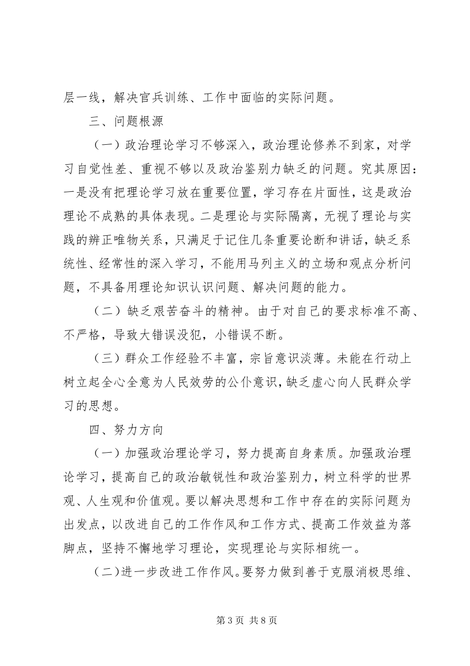 2023年个人对照党规党纪检查材料6篇.docx_第3页