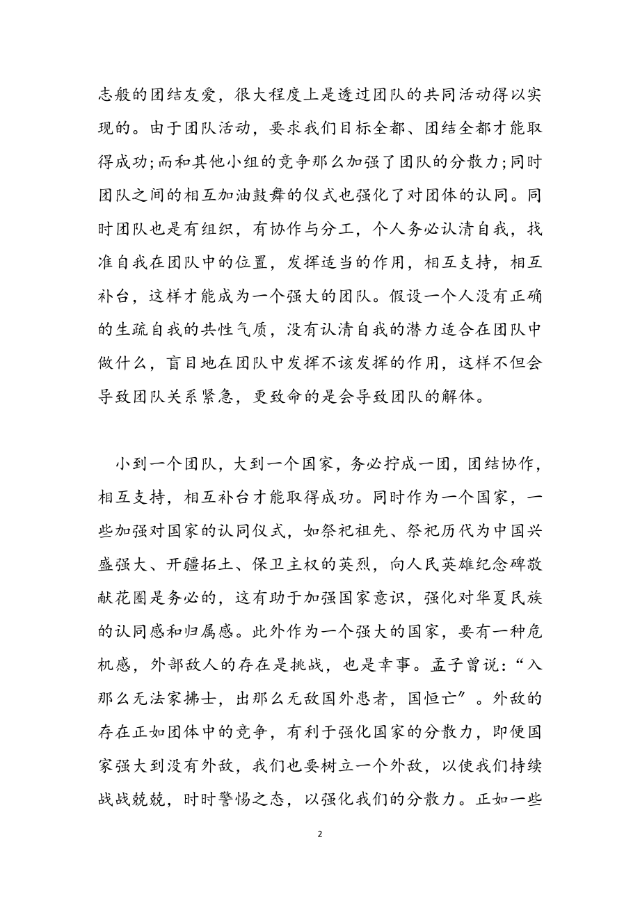 2023年学习培训心得体会范本汇编五篇.docx_第2页