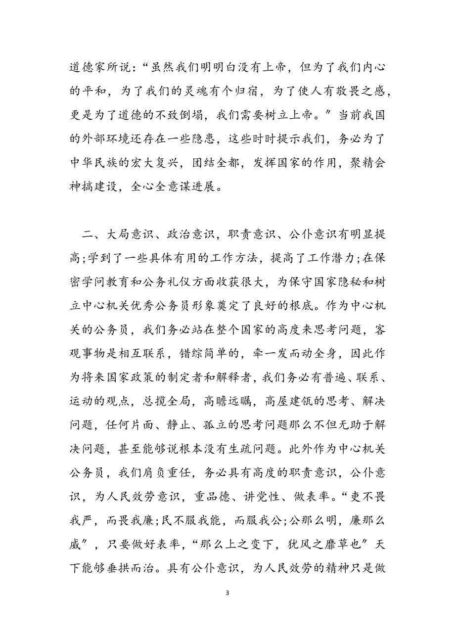 2023年学习培训心得体会范本汇编五篇.docx_第3页