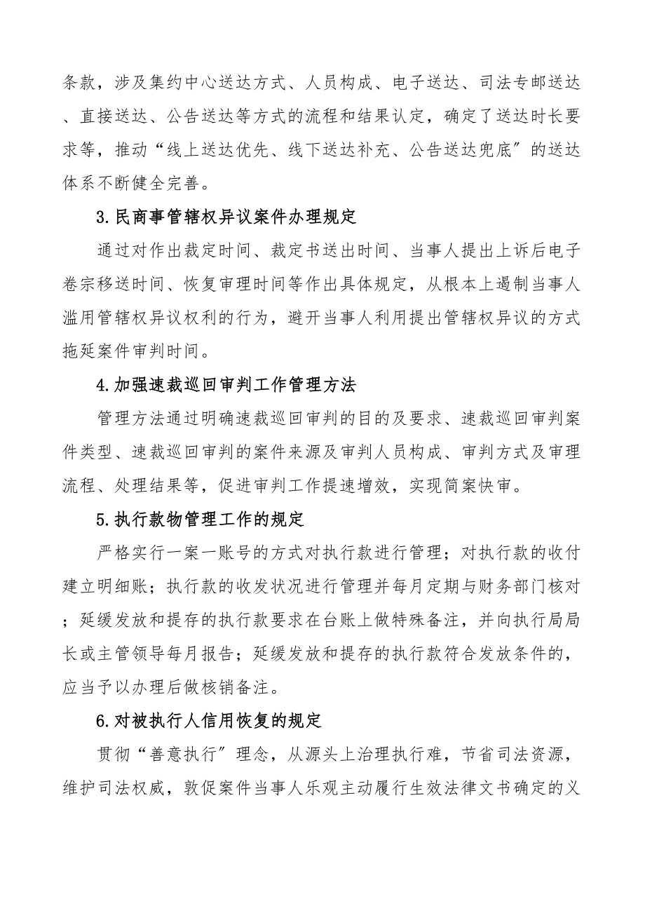 2023年整治顽瘴痼疾规章制度队伍教育整顿工作制度机制.doc_第2页