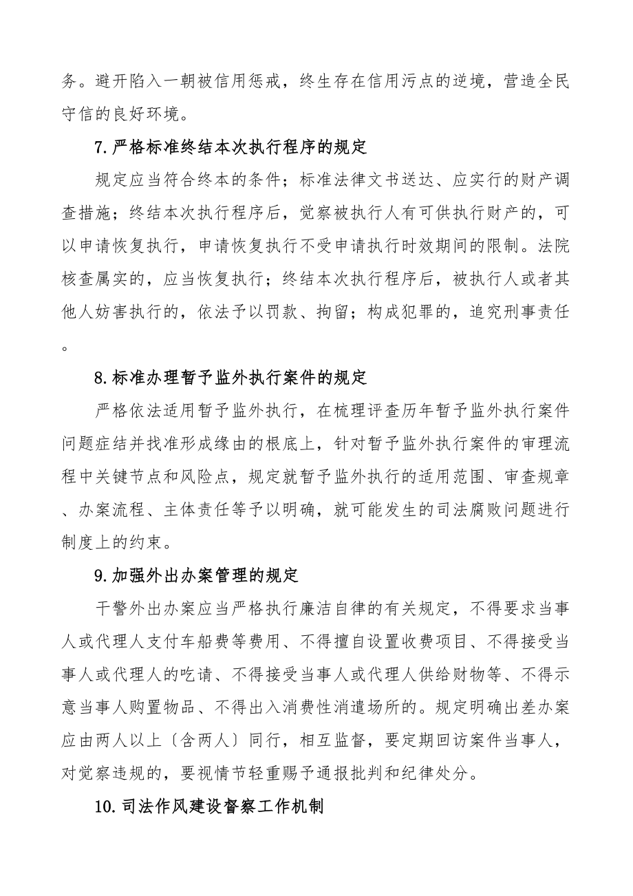 2023年整治顽瘴痼疾规章制度队伍教育整顿工作制度机制.doc_第3页