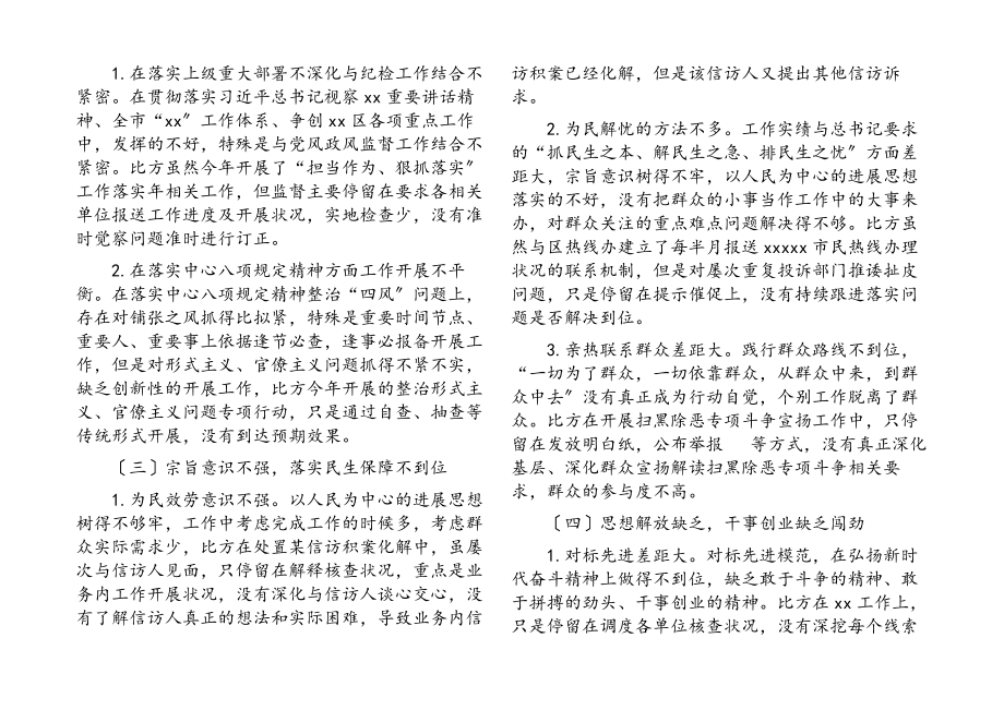 纪委监委班子成员2023年专题民主生活会对照检查材料.docx_第2页