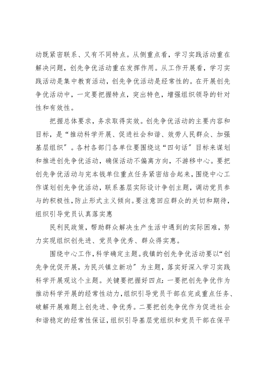 2023年创先争优具体安排会议讲话稿.docx_第3页