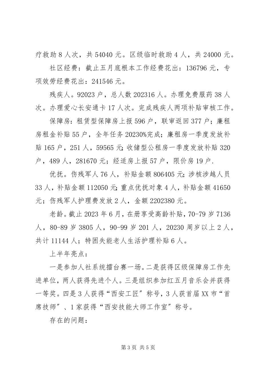 2023年社会事务半年科室总结.docx_第3页