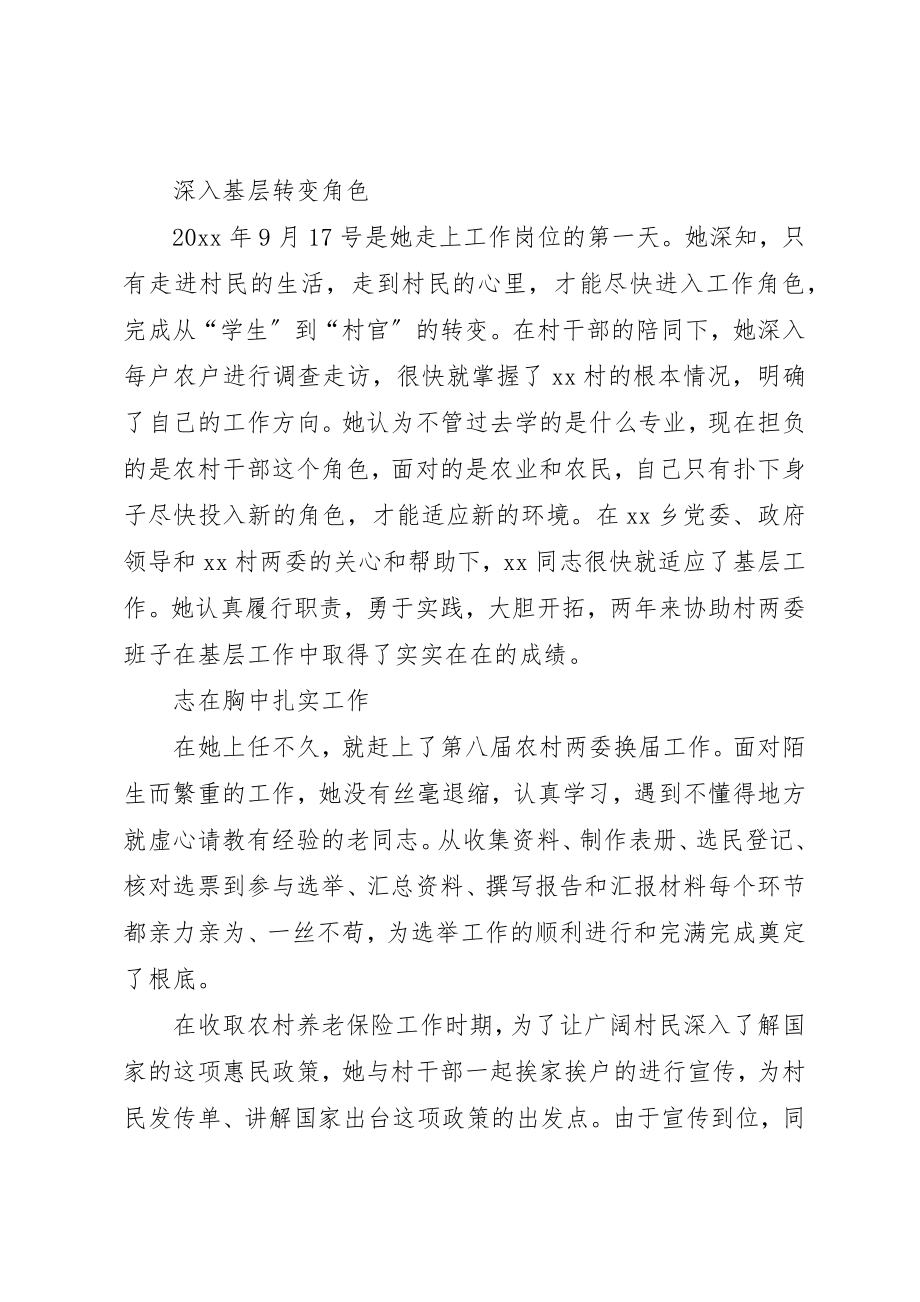 2023年村主任助理先进事迹新编.docx_第2页