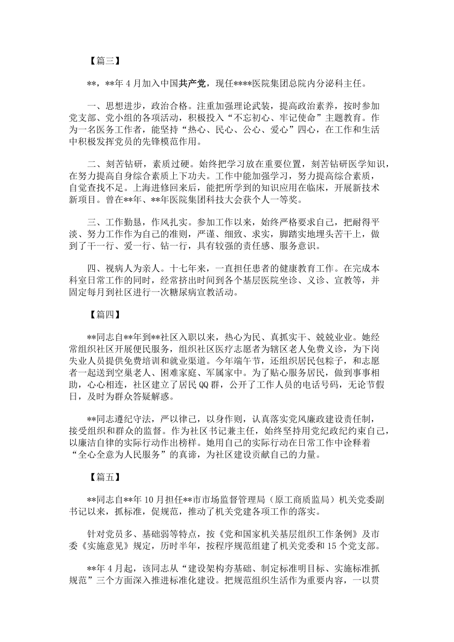 2023年优秀共产党员事迹材料6篇.doc_第2页