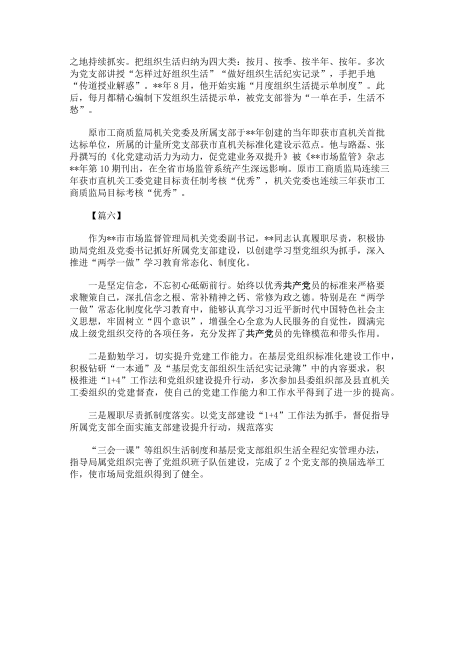 2023年优秀共产党员事迹材料6篇.doc_第3页