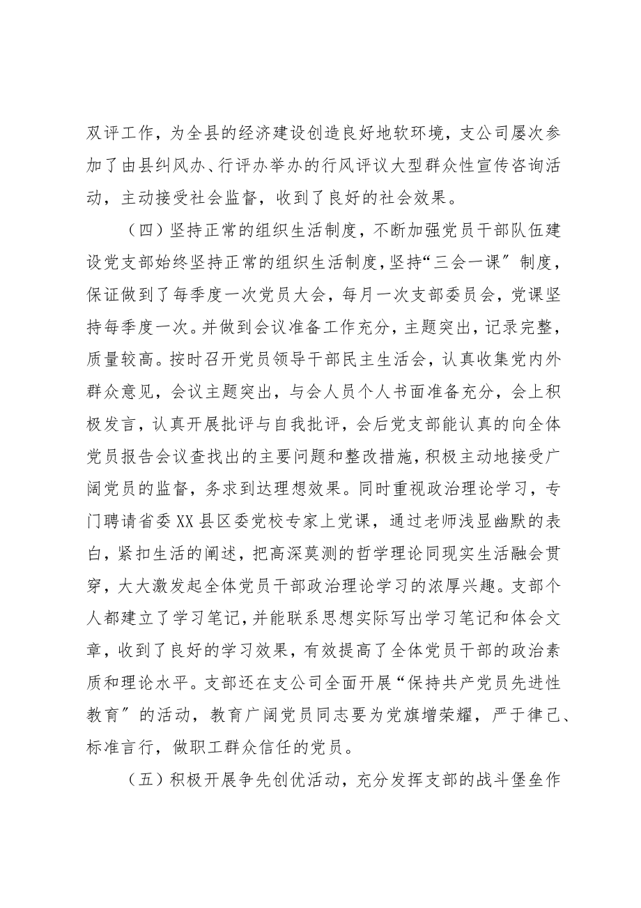 2023年党支部年终总结大全.docx_第3页