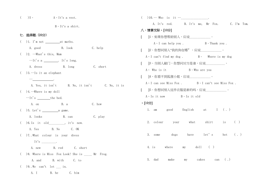 2023年科普版三年级英语下册期中试卷2.docx_第2页