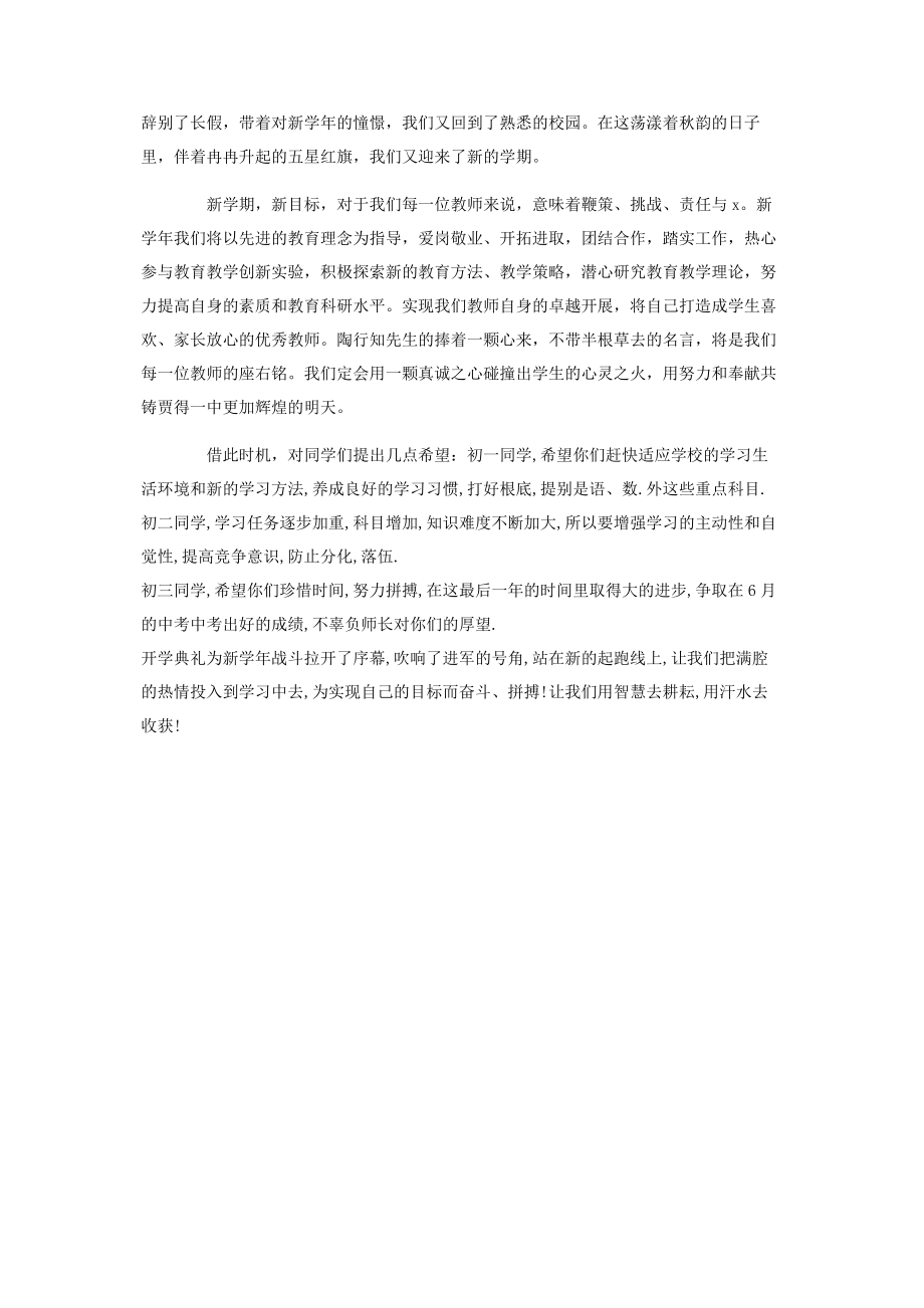 2023年六年级开学典礼班主任发言稿.docx_第2页