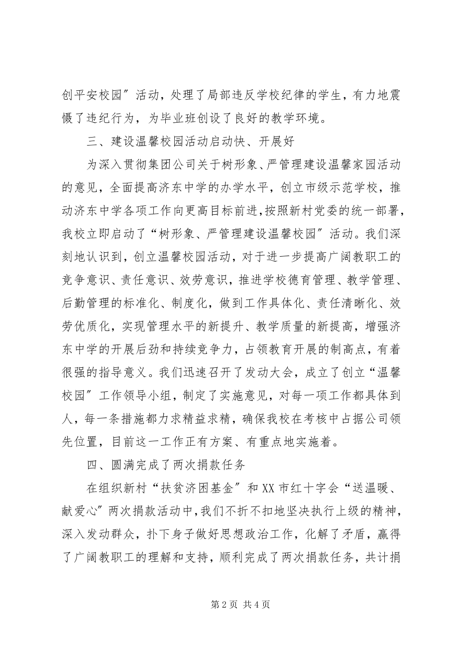 2023年学校思想政治的工作汇报.docx_第2页