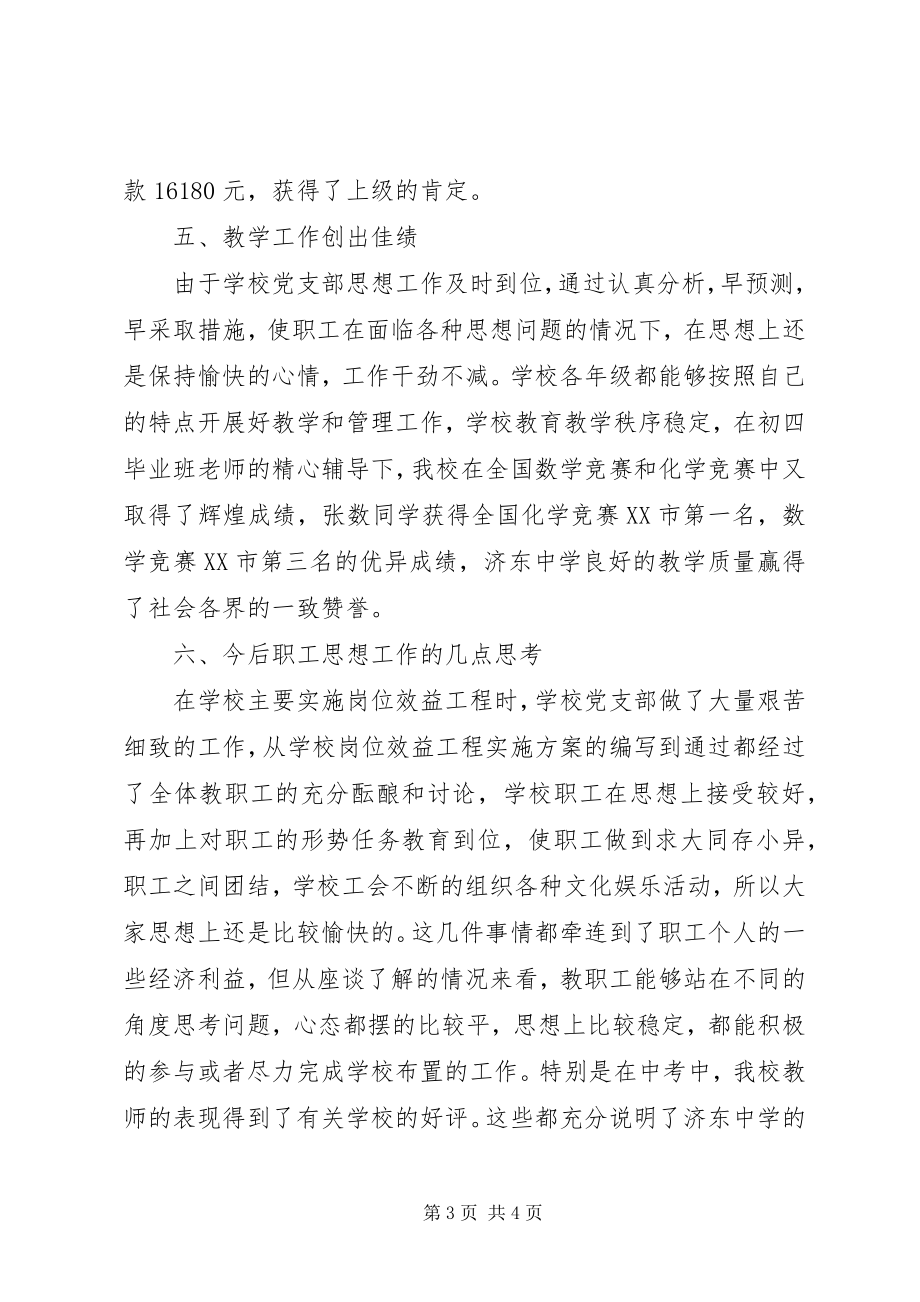 2023年学校思想政治的工作汇报.docx_第3页