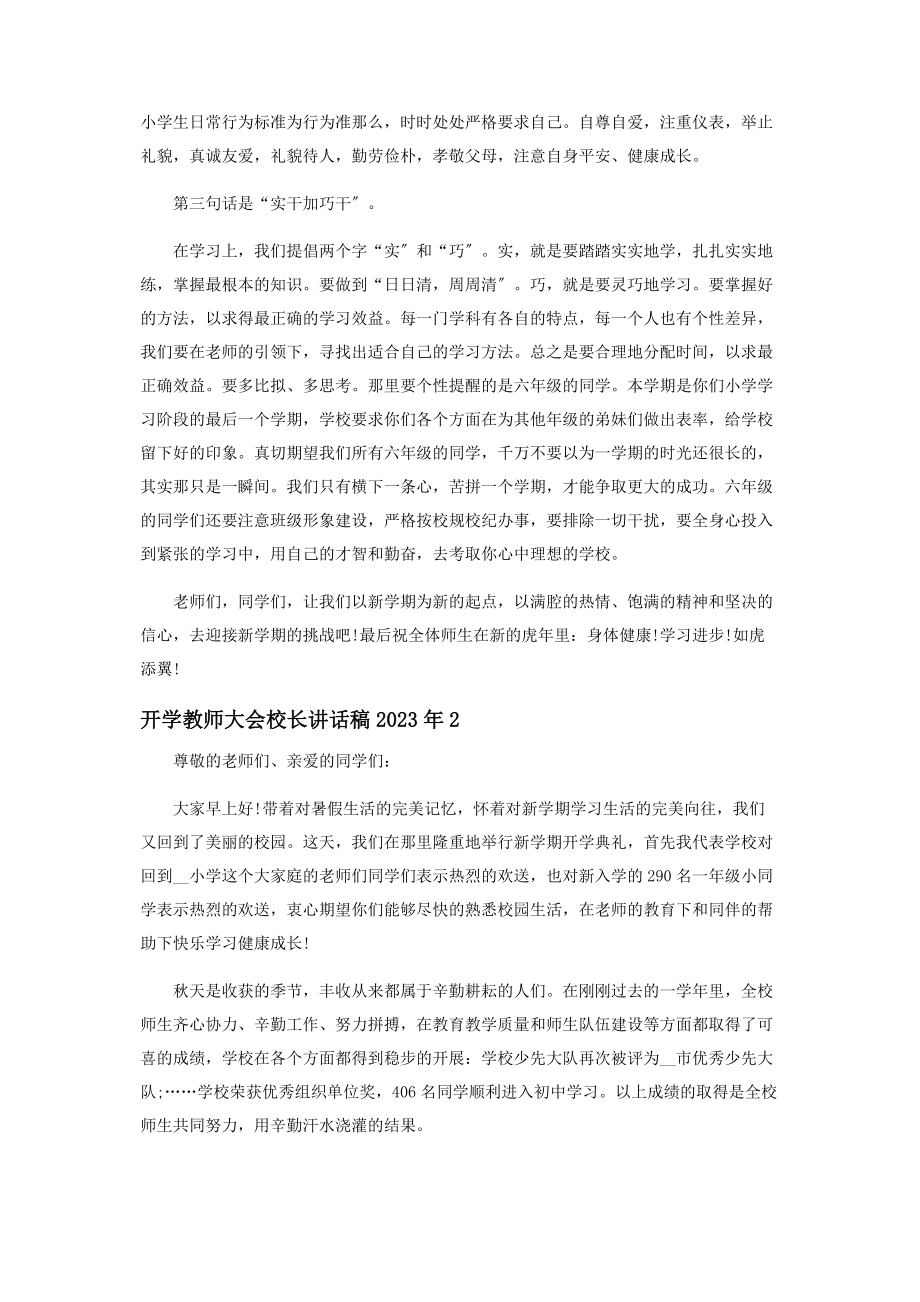 2023年开学教师大会校长讲话稿.docx_第2页