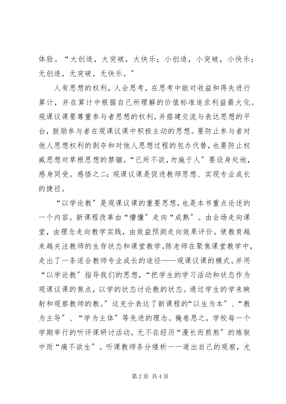 2023年观课议课的心得体会.docx_第2页