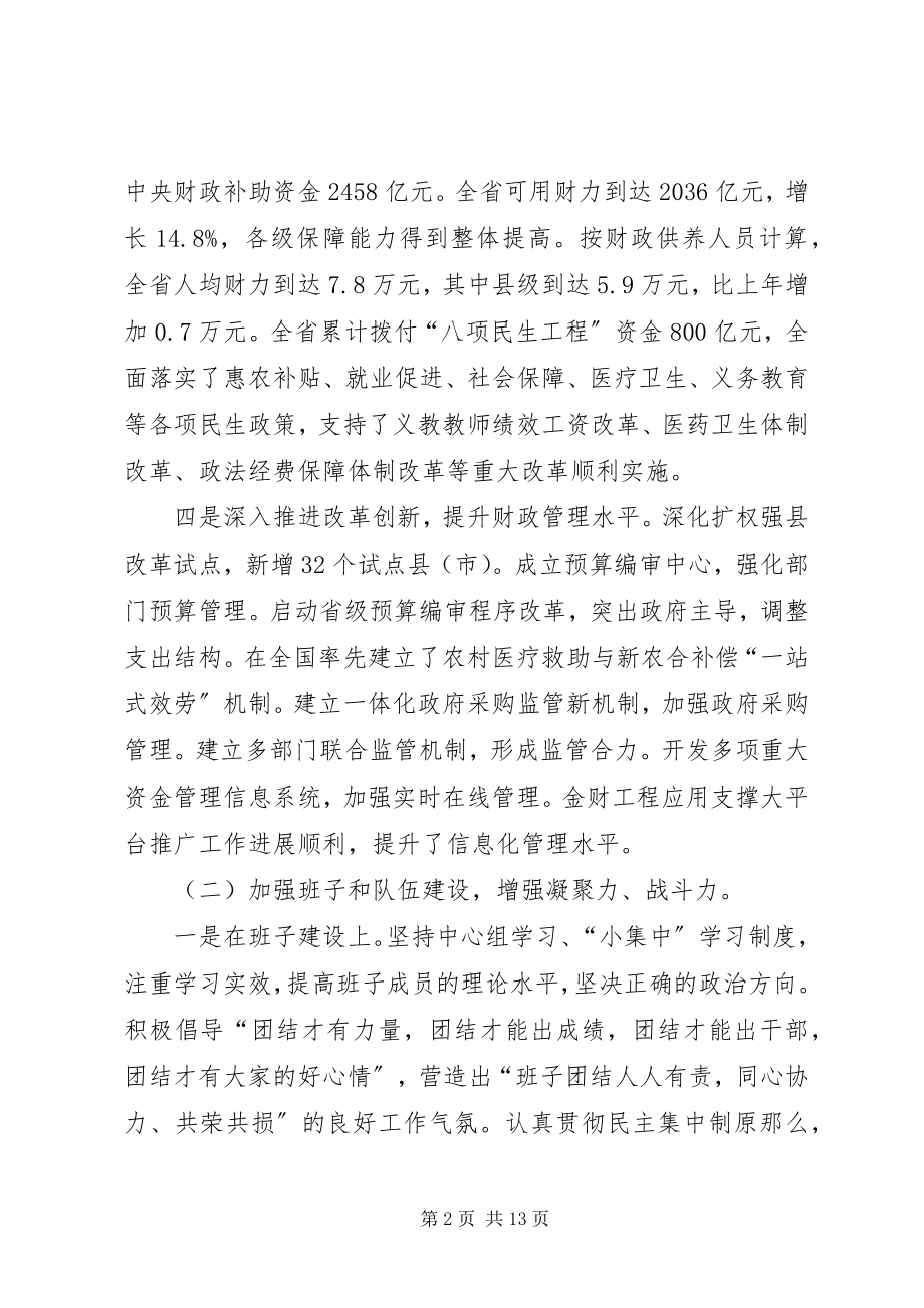 2023年财政总结表彰大会致辞.docx_第2页