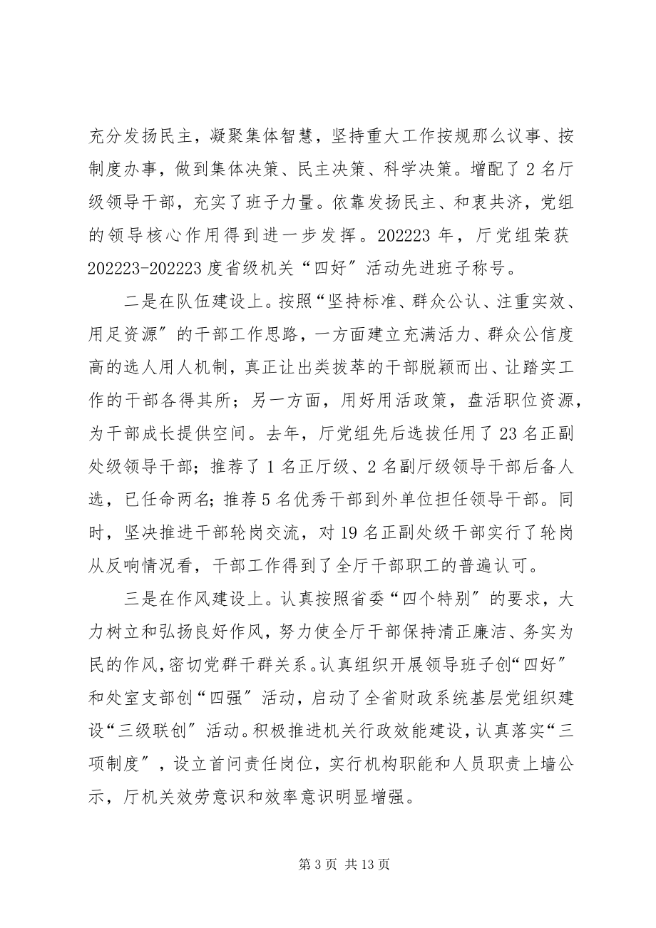 2023年财政总结表彰大会致辞.docx_第3页