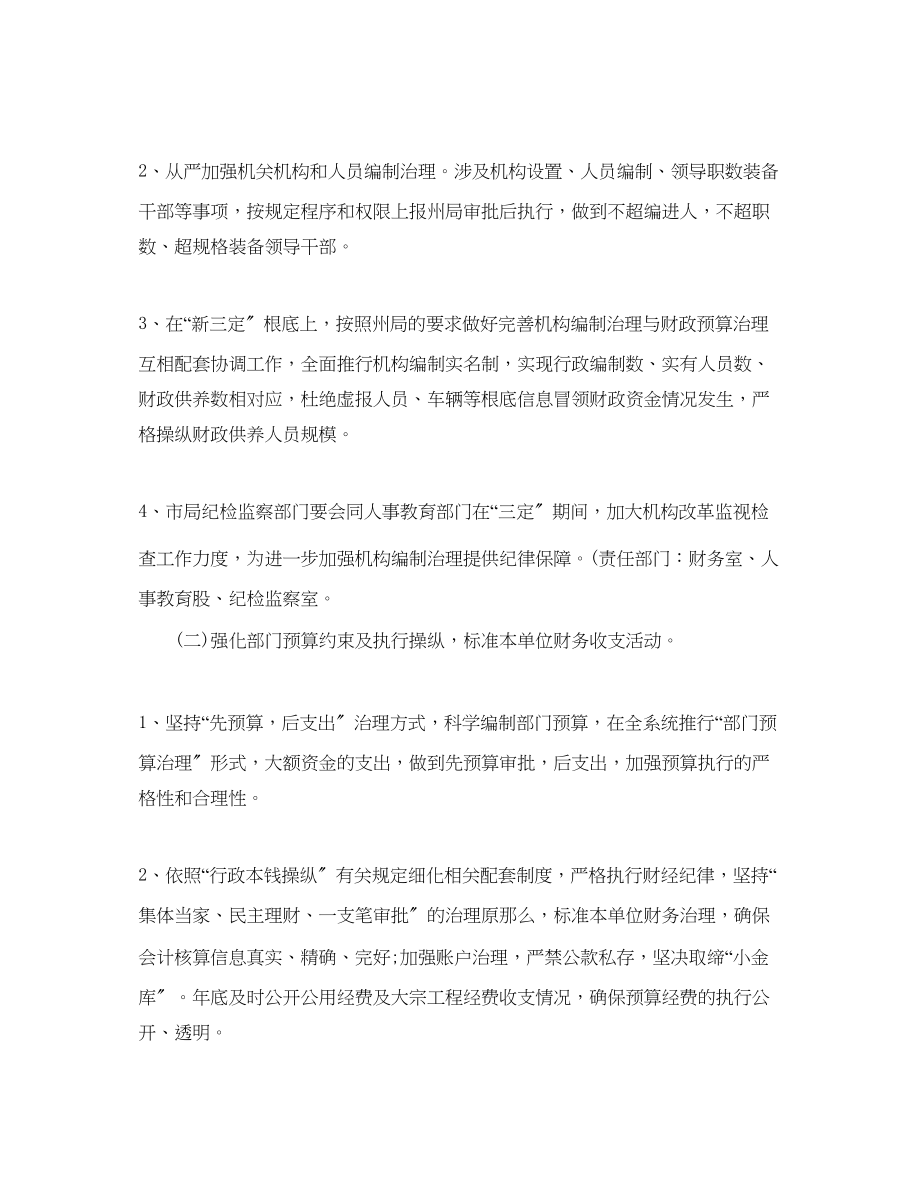 2023年工商系统行政工作计划范文.docx_第2页