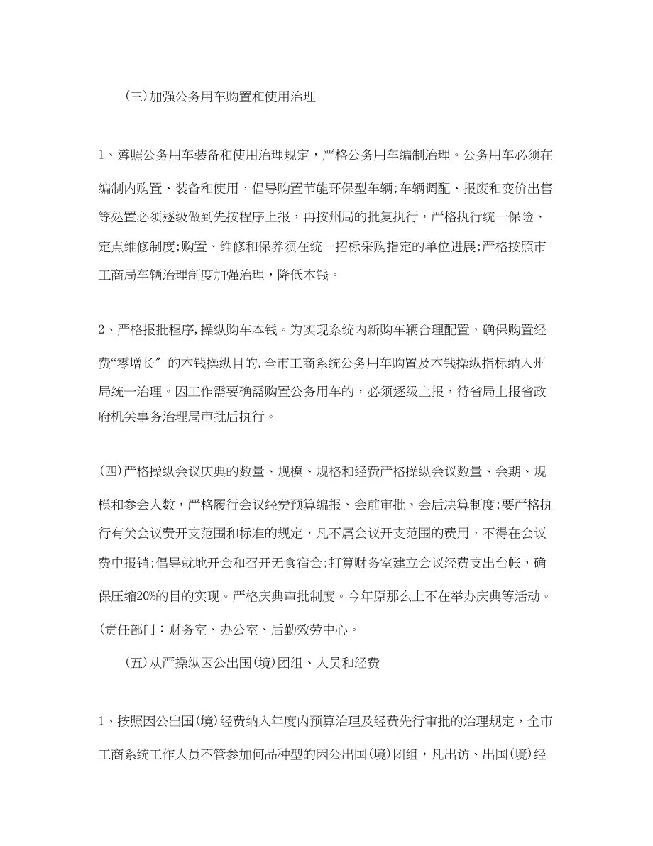 2023年工商系统行政工作计划范文.docx_第3页