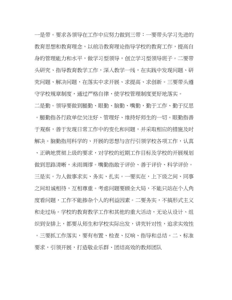 2023年绿色教育理念引领学校管理创新.docx_第2页