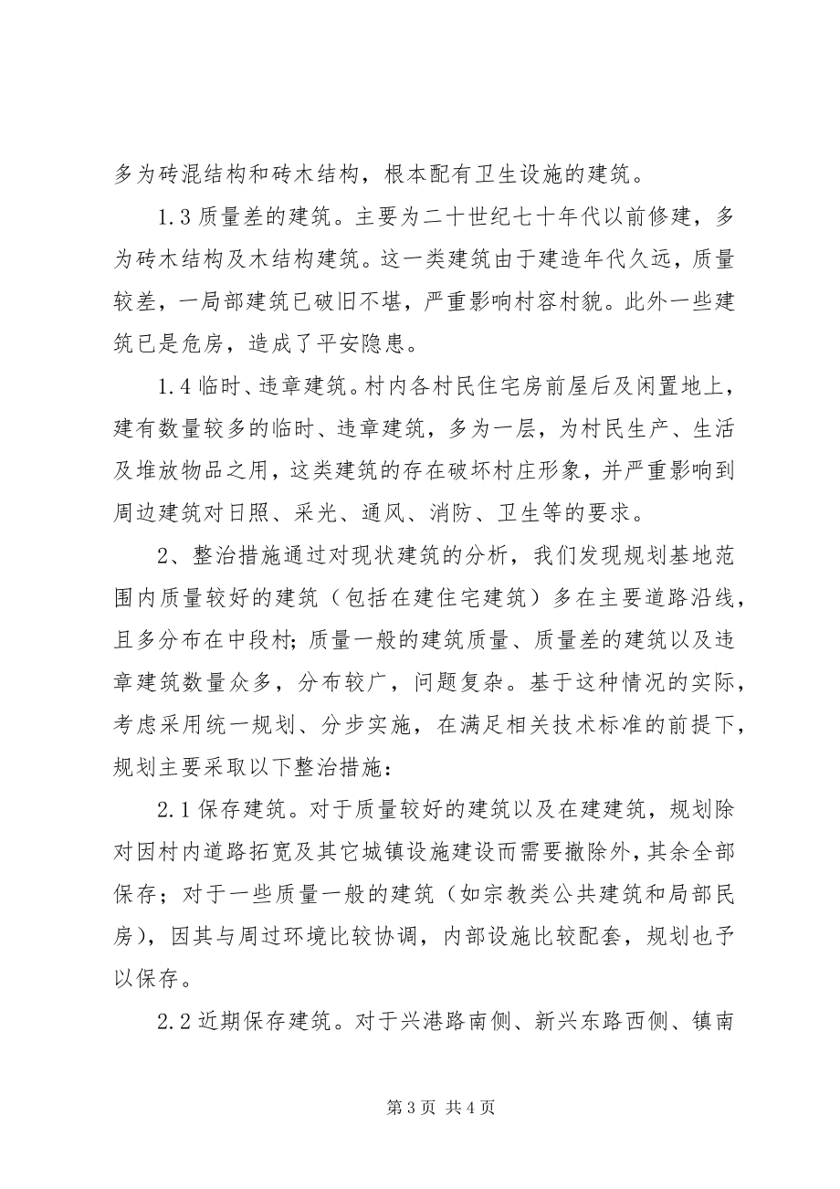 2023年XX乡新农村建设示范村村庄整治规划新编.docx_第3页