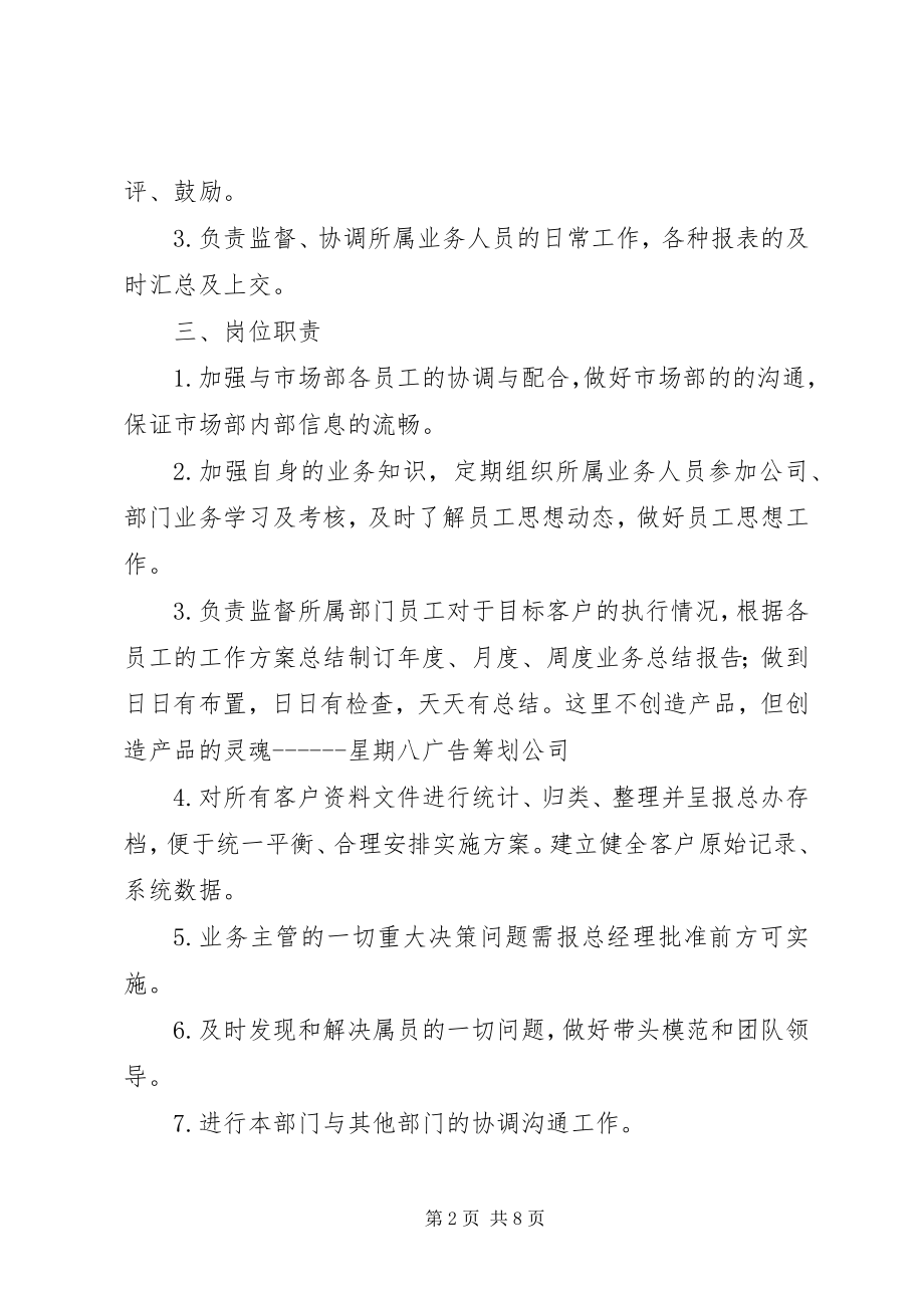 2023年业务主管职责合集五篇.docx_第2页