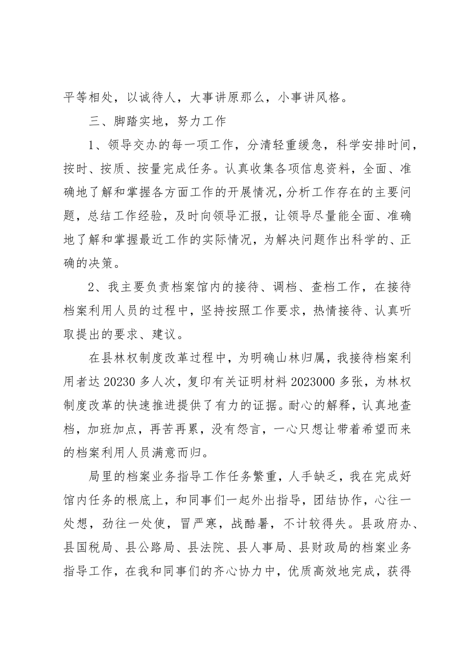 2023年档案局公务员个人总结务新编.docx_第2页