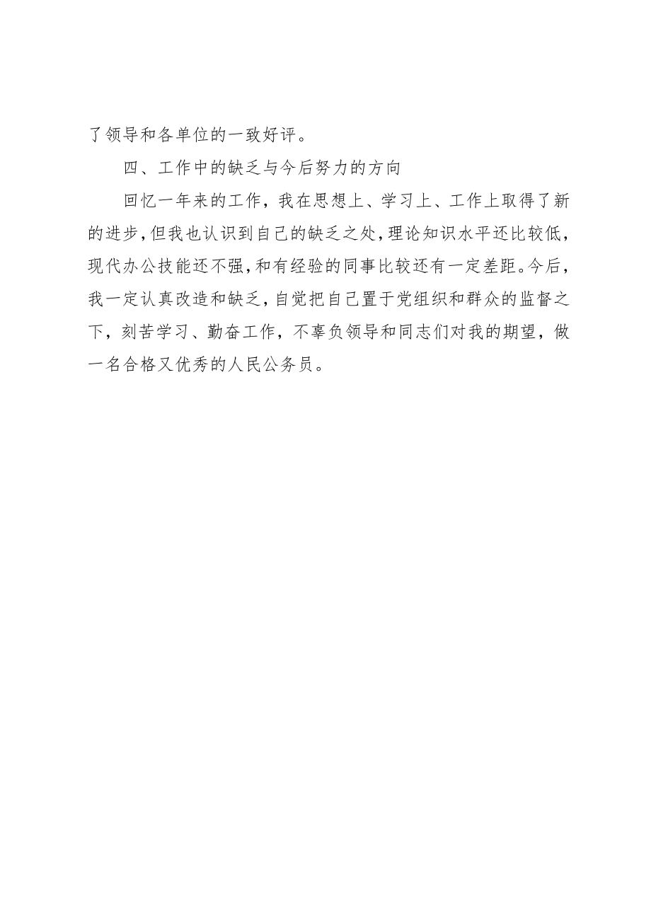 2023年档案局公务员个人总结务新编.docx_第3页