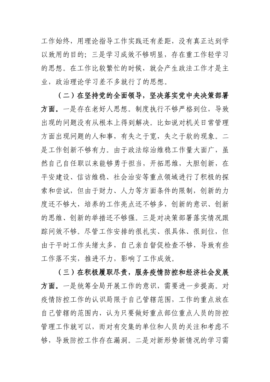 政法委书记民主生活会五个方面个人对照检查材料.docx_第2页