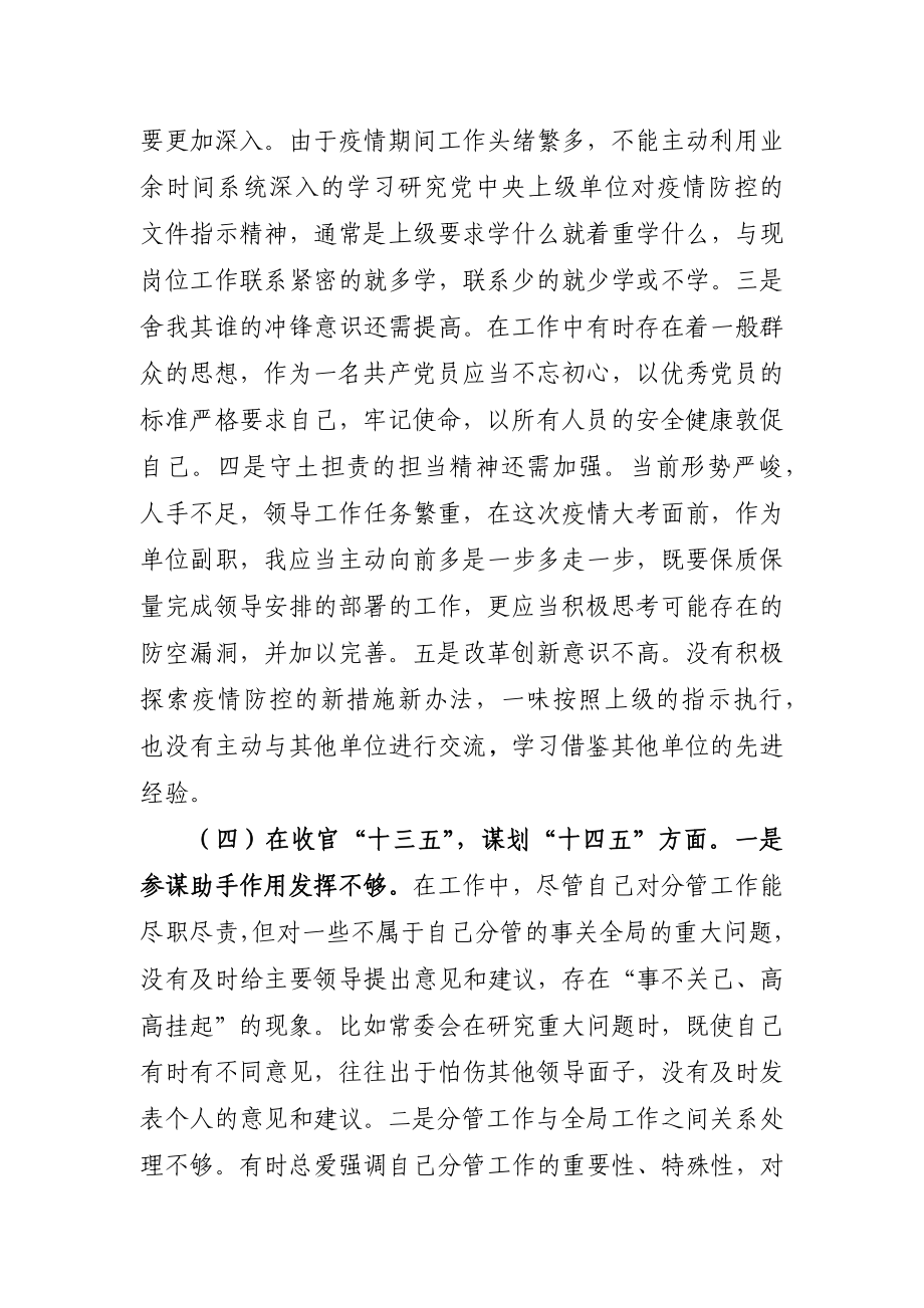 政法委书记民主生活会五个方面个人对照检查材料.docx_第3页