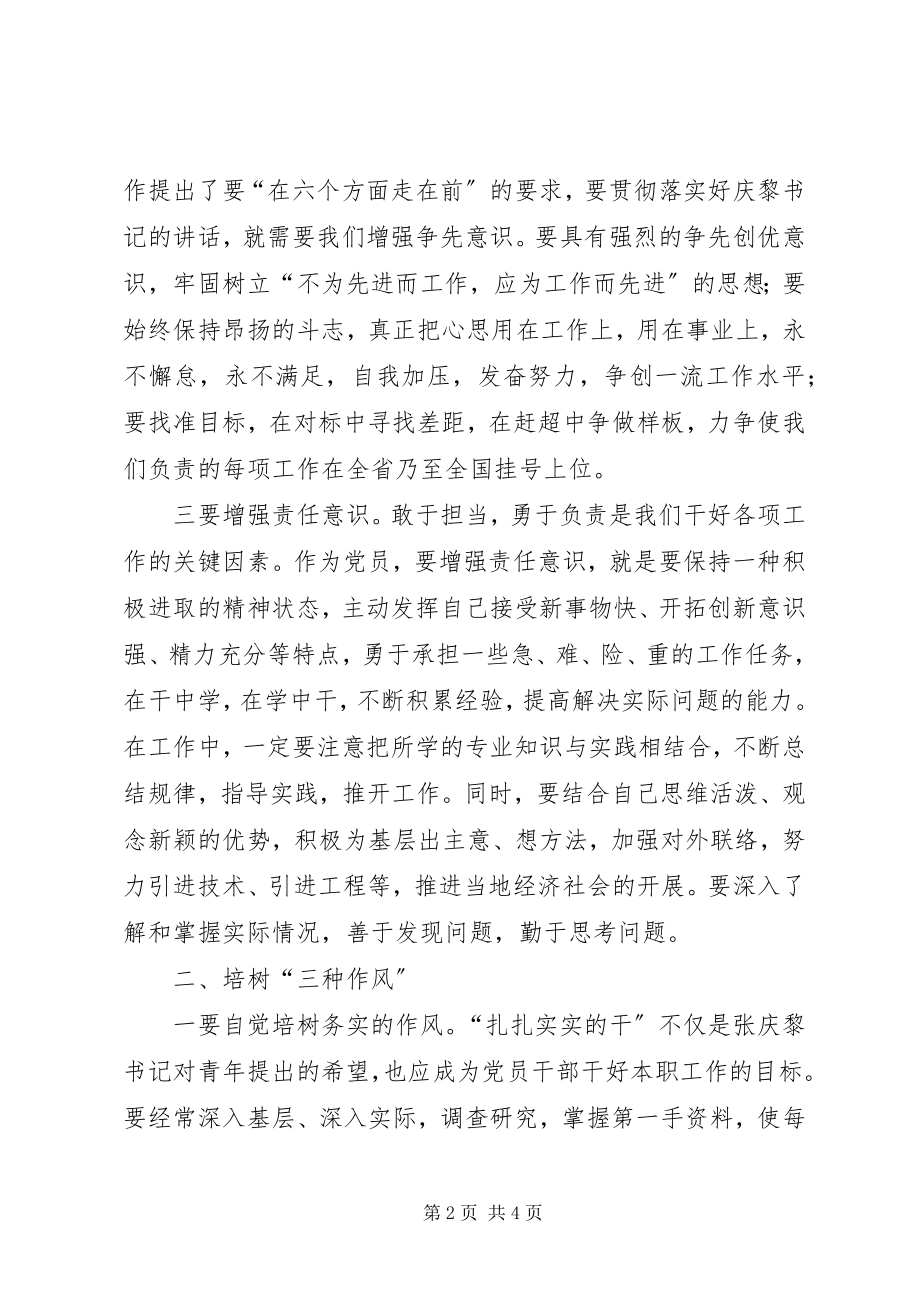 2023年增强三个意识培树三种作风弘扬三种精神.docx_第2页